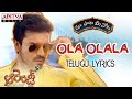 Ola Olaala Ala Full Song With Telugu Lyrics ||"మా పాట మీ నోట"|| Orange Songs
