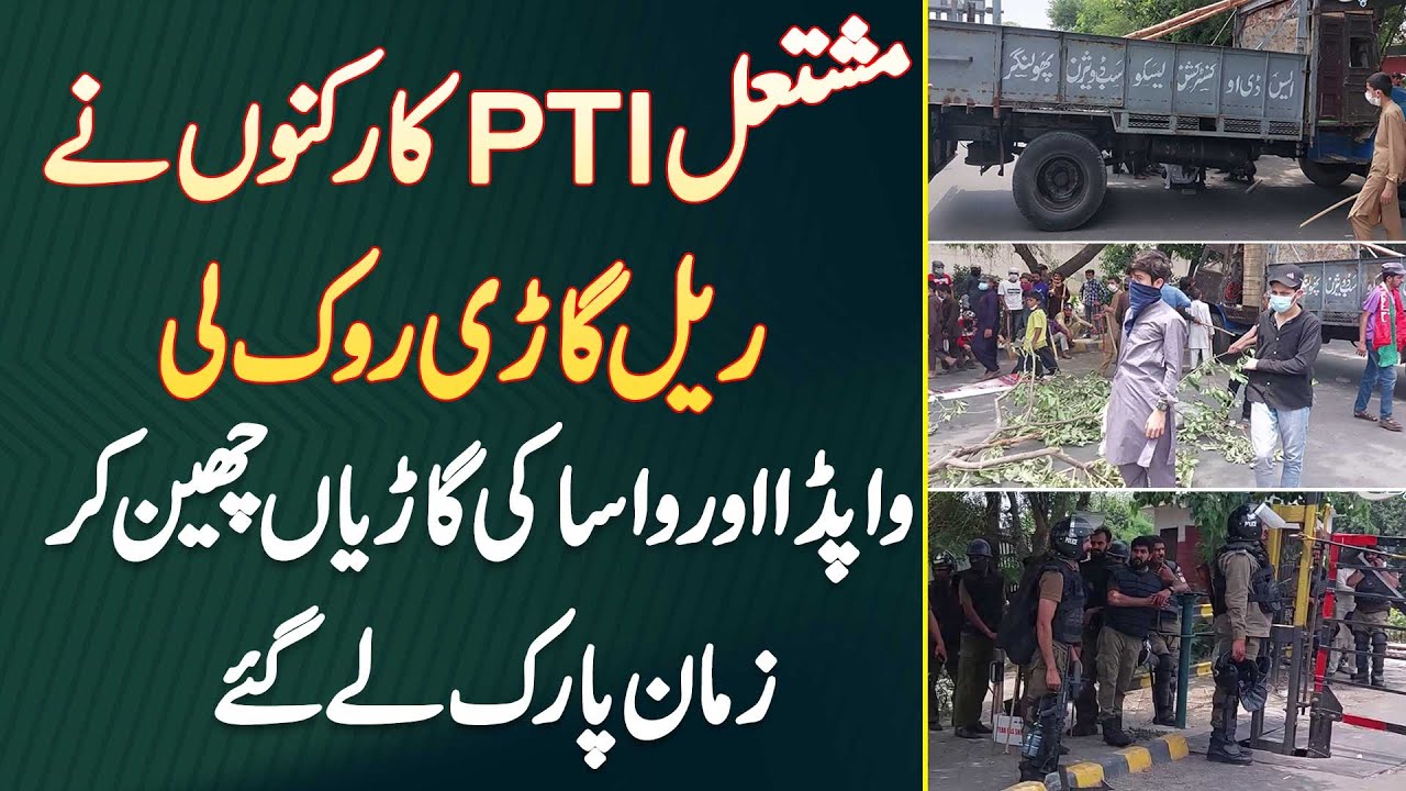 PTI Supporters Ne Train Rok Li - Wapda Or Wasa Ki Vehicles Cheen Kar Zaman Park Le Gae
