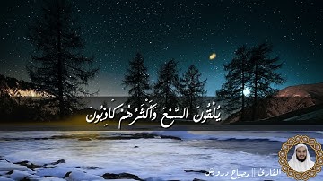 وتوكل علي العزيز الرحيم||سورة الشعراء|| تلاوة خاشعة||#القارئ_مصباح_دروش