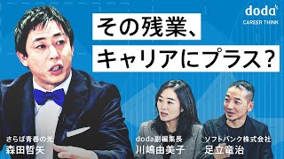 2024年の転職市場は「残業」に注目！見落とされがちな、キャリアに直結するポイントとは？