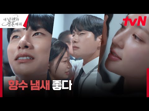 [엘리베이터 안에서🎶] 송하윤, 박민영 남친 이이경에게 은근한 꼬리 치기 #내남편과결혼해줘 EP.2 | tvN 240102 방송