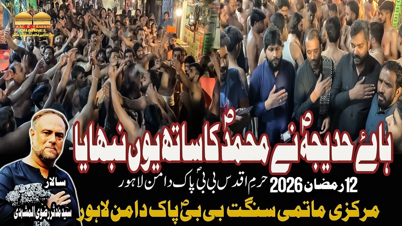 Haye Khadija AS Na Muhammad SAW Ka Sath | Mudasir Rizvi | 12 Ramzan 2026 | Bibi Pak Daman AS|