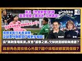 重溫《晚餐新聞》創舉：資深傳媒人兼球迷-珏明講波！順應美斯日本表演賽從球賽中睇新聞了解更多細節！兩地表演賽美斯神態表現大不同？從美斯落場風波反思「盛事之都」欠缺統籌經驗與溝通？｜晚餐新聞｜陳珏明、彭睛