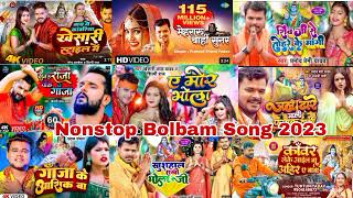 #Bol Bam ka non stop song 2023 #Khesari Lal #Ankush Raja #Pawan Singh #nonstop #bolbam song 2023