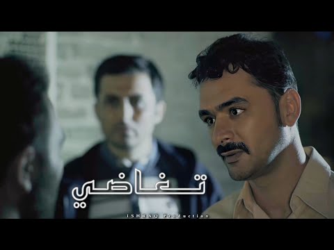 الفيلم الإيراني القصير تغاضي مترجم للعربية