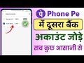 How To Add Secondary Bank Account in phonepe।phonepe me dusra bank account kaise jode