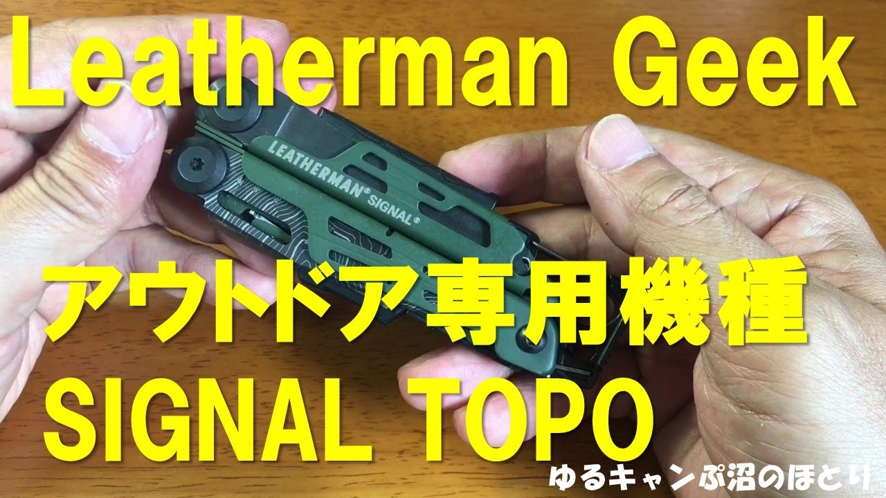 レザーマン SIG-CY シグナル コヨーテ LEATHERMAN SIGNAL COYOTE 