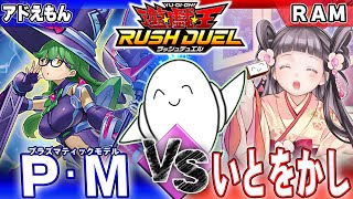 プラズマティックモデル デッキパーツ ラッシュデュエル P・M P・M／プラズマティックモデル】デッキレシピ解説：意外と器用な