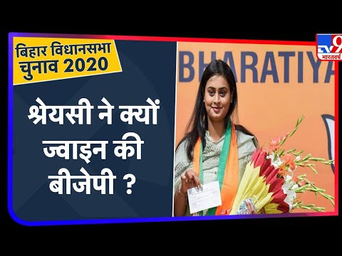 Shreyasi Singh  ने बताया, बीजेपी को ही क्यों चुना ?