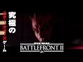 究極のスター・ウォーズゲーム『Star Wars バトルフロント II』 2017/11/17発売