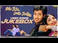 Neeku Nenu Naaku Nuvvu Video Songs Jukebox Full HD || Uday Kiran, Shriya || Suresh Productions