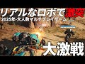バトロワ最新作 巨大ロボで超ガチ戦争をやるWoWs開発社の新作のアーリアクセスが始まりました STEEL HUNTERS ゆっくり実況 バトロワ最新作 巨大ロボで超ガチ戦争をやるWoWs開発社の新作のアーリアクセスが始まりました STEEL HUNTERS ゆっくり実況