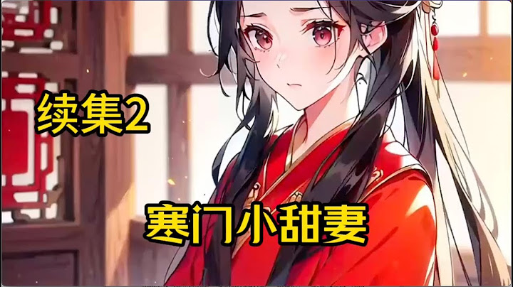 #cc字幕🔥首播《AI漫畫解說》💥【寒門小甜妻】續集2：穿越後用十斤大米換了個漂亮小媳婦。#漫畫解說 #有聲小說 #小說 #推文 #小說推薦 #持續更新 - 天天要聞