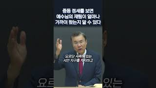중동 정세를 보면 예수님의 재림이 얼마나 가까이 왔는지 알 수 있다 #정동수목사