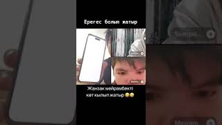 Жанзак VS Мейрамбек