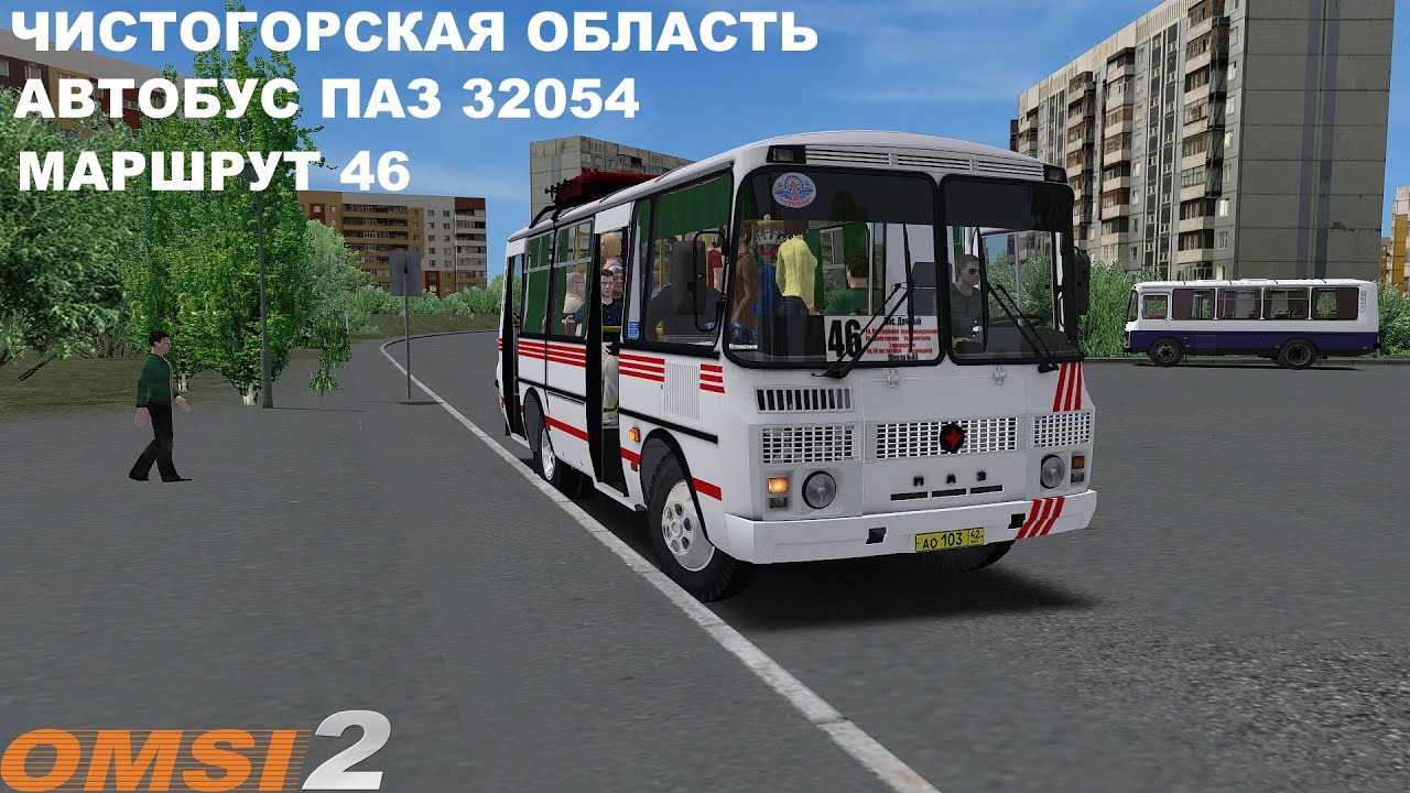 OMSI 2 | Карта Чистогорск,маршрут 46(обратный рейс)