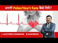 How to Count your Pulse / heart rate ? | By Dr. Bimal Chhajer | Saaol