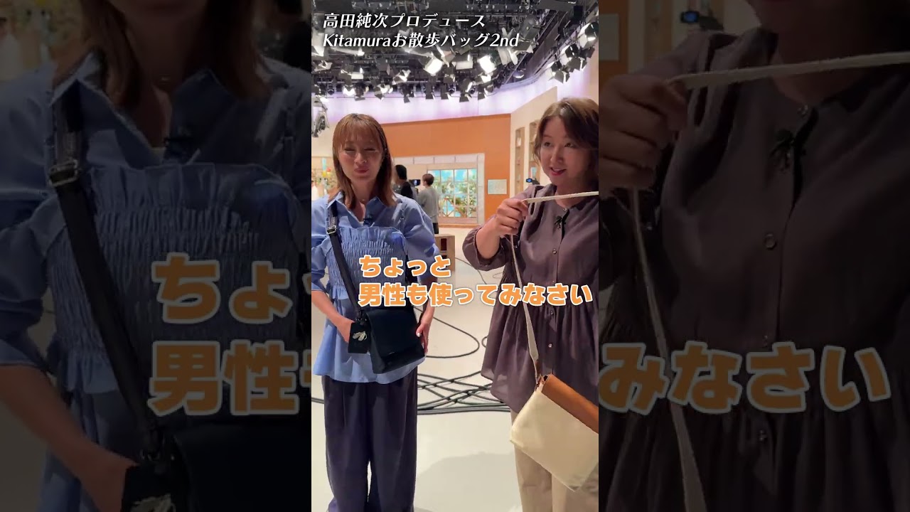 ものコンシェルジュ】本番直後トーク「高田純次プロデュースKitamuraお