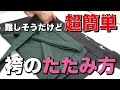 【袴のたたみ方】難しいようでも⭐️超簡単でわかりやすい方法！卒業式やお稽古に最適！