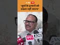 Surya Murder Case: 'सूर्या के हत्यारों को बख्शा नहीं जाएगा' | ABP GANGA SHORTS