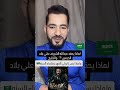 عبدالله الشريف زبالة التاريخ لماذا يحقد علي السعوديه ودول الخليج السعودية السعوديه مكة جدة 