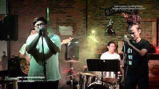 Video thumbnail of "เพลง บทเพลงของสามัญชน : วงสามัญชน"