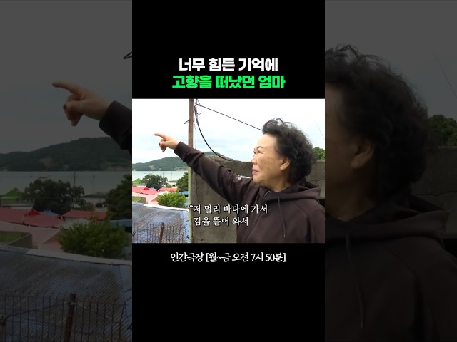 아픈 기억은 바다에 묻고.. #인간극장ㅣKBS 260715 방송