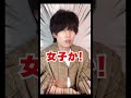 『女子なんだけどね(笑)』 #shorts