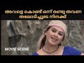 അവളെ കൊണ്ട് ഒന്ന് രണ്ടു തവണ തലോടിച്ചൂടേ നിനക്ക് malayalam movie | online movies | MOVIE CLIPS Mp3