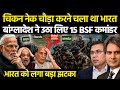 India-Bangladesh Relations | China Debt Crisis | Chicken Neck Corridor | Geopolitics
