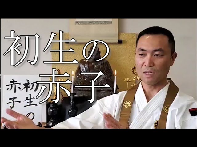 法話】初生の赤子 - YouTube