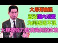 【大摩邢自强采访谈话】国内消费政策挤牙膏释放,预期低I为何迟迟不见大规模强有力消费刺激政策