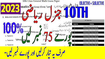 10th Class General Math Guess Paper 2023 || Class 10th General Math Guess 2023 || 10th guess 2023