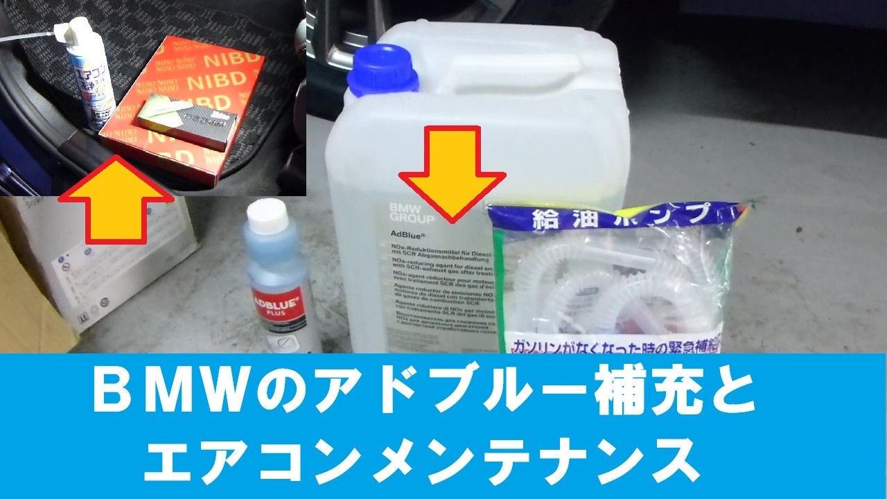 BMW AdBlue Refill and Air Conditioning Maintenance - YouTube