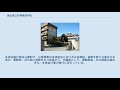 埼玉県立与野高等学校