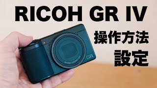 [For Beginners🔰Settings and Usage] Introducing how to use the RICOH GR IV and custom settings