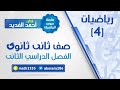 تمثيل دوال المقلوب بيانيا ( رياضيات / ثاني ثانوي )