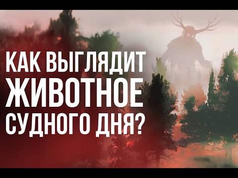 Как будет выглядеть животное Судного дня Даббат аль-Ард?