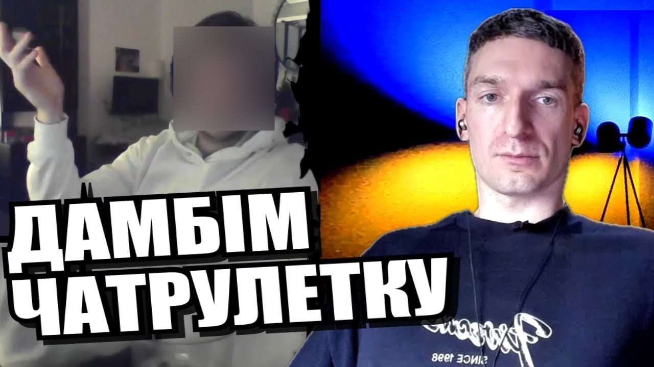 Маємо подумати про росіян. ЧАТРУЛЕТКА