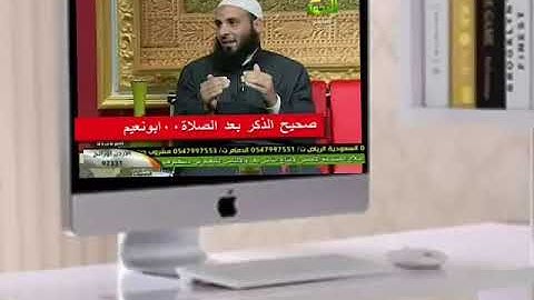 صحيح الاذكار بعد الصلاة ٠٠٠٠أبونعيم الحوينى