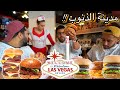 أقوى مطاعم برجر🍔 في مدينة الذنوب - لاس فيغاس | Best Burger Restaurants in Las Vegas