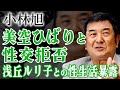 小林旭が美空ひばりとの性交を拒否…浅丘ルリ子と持ち続けた極秘の男女の関係や三角関係がバレていた真相…12歳の頃に出会った歌姫との数十年に及ぶ純愛を壊したヤクザの正体に絶句【芸能人】