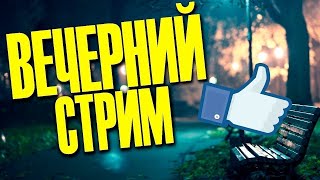 Михаил по Мистике / Смотрит страшилки / Стрим Общение с Подписчиками / И играем Игры Хоррор /