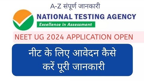 NTA Neet application form 2024 | nta neet 2024 latest news today