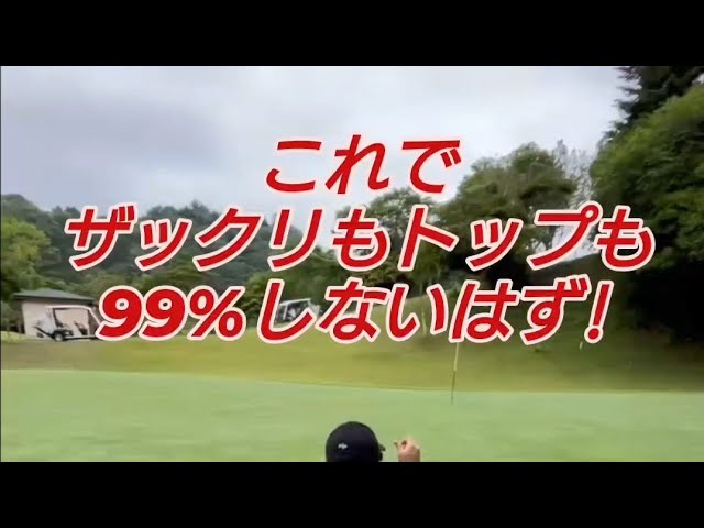 Aスイング でカットスライスを解消する方法 世界で最も有名なゴルフ