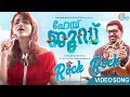 Hey Jude Malayalam Movie| Rock Rock Song Video | Nivin Pauly, Trisha | Ouseppachan | Official
