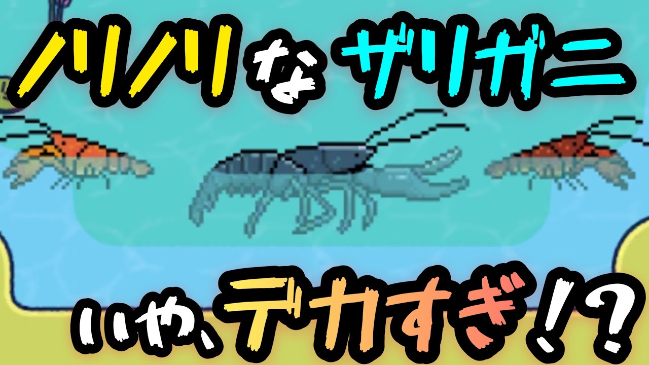 ノリノリなザリガニ！いや、デカすぎ！？【つりライフ＋】実況 - YouTube