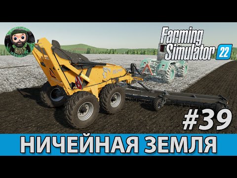 Видео: Farming Simulator 22 : Ничейная Земля #39