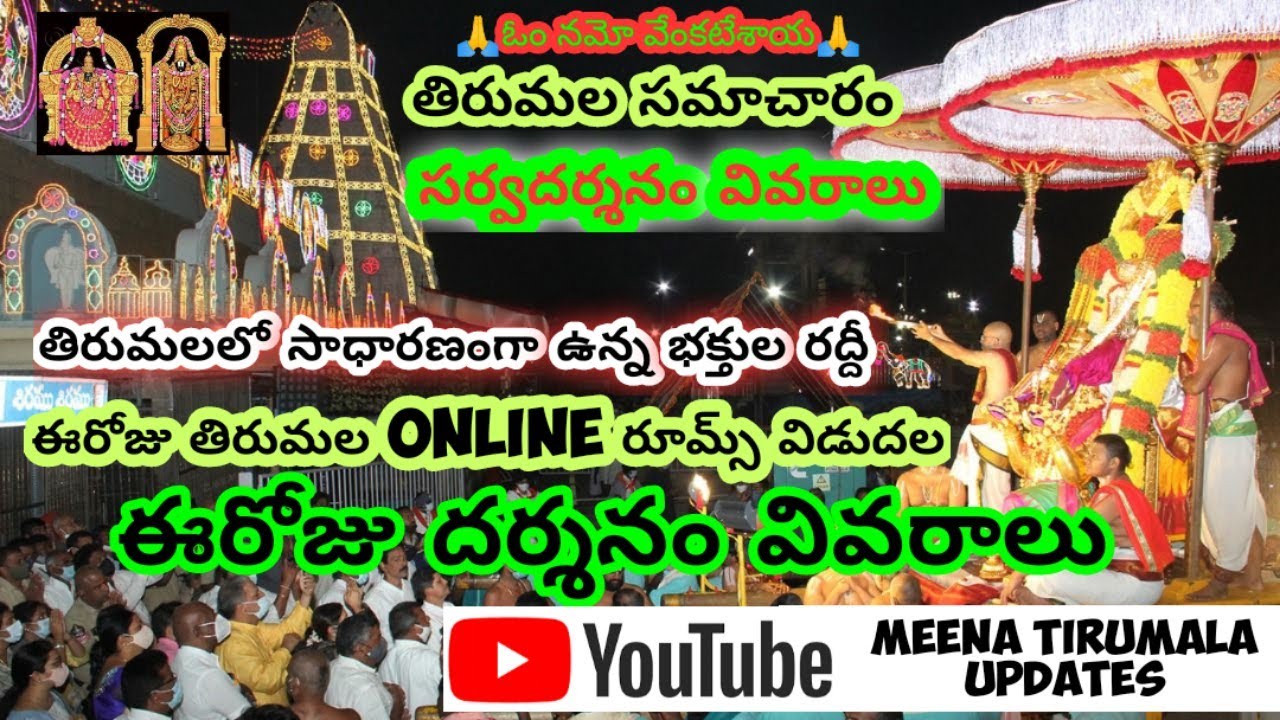 meena tirumala updates, tirumala darshan updates today, tirumala updates to...