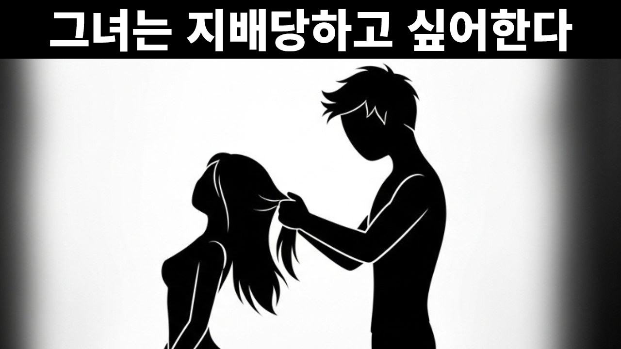 남자 99%는 이렇게 하지 않지만 (모든 여자는 속으로 이걸 원한다)